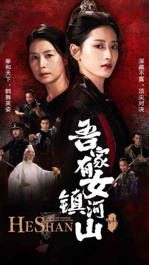 吾家有女镇山河 吾家有女镇山河
