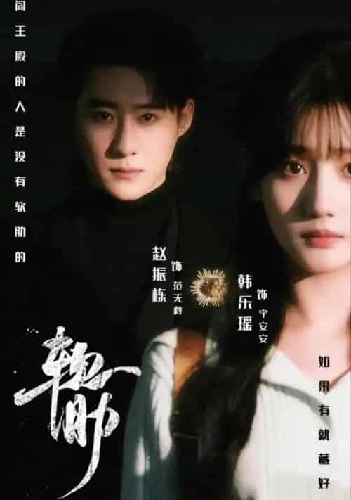 软肋（62集全）赵振栋＆韩乐瑶-海之城短剧项目