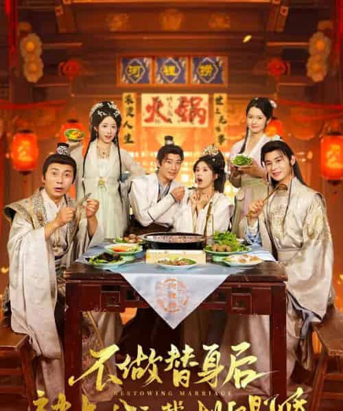 不做替身后被长公主截胡赐婚（80集）邓奕熙＆诗雅＆吴慧颖 穿越剧 - 海之城短剧