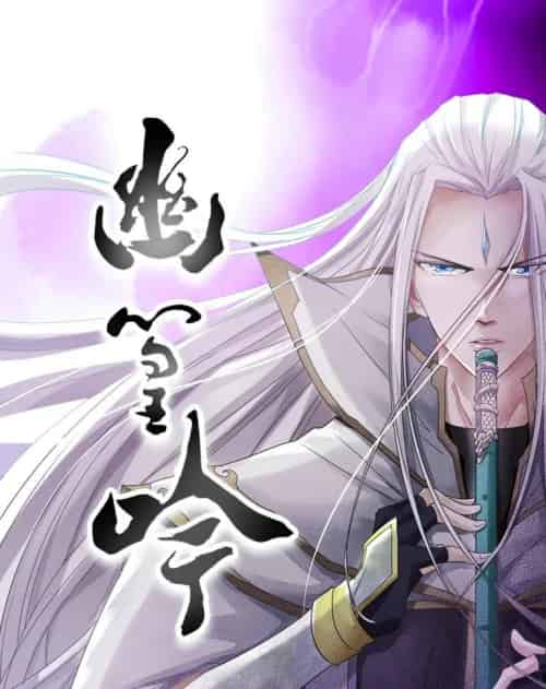 幽篁吟（10集全）动漫-海之城短剧项目