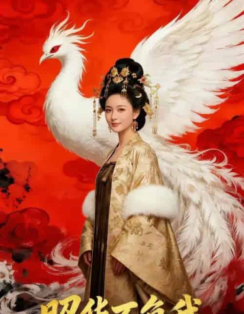 昭华不负我（21集全）AI-海之城短剧项目