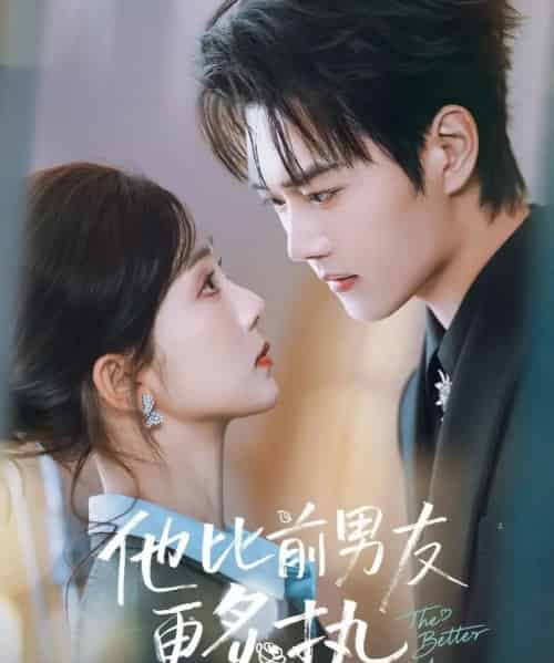 他比前男友更炙热（71集全）蔡卓音＆王轩-海之城短剧项目