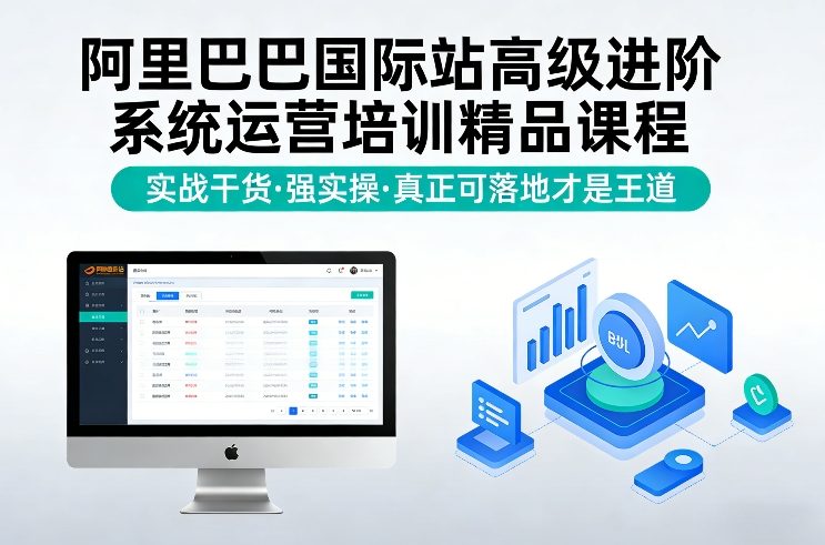 阿里巴巴国际站高级进阶系统运营培训精品课程，实战干货，强实操，真正可落地才是王道-海之城短剧项目