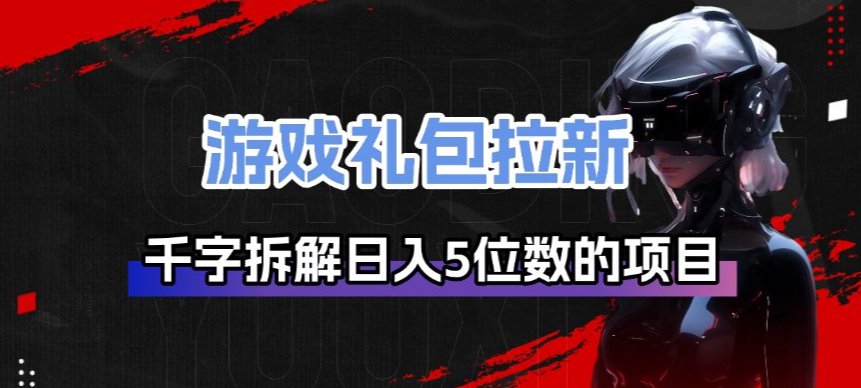 游戏礼包拉新-海之城短剧项目