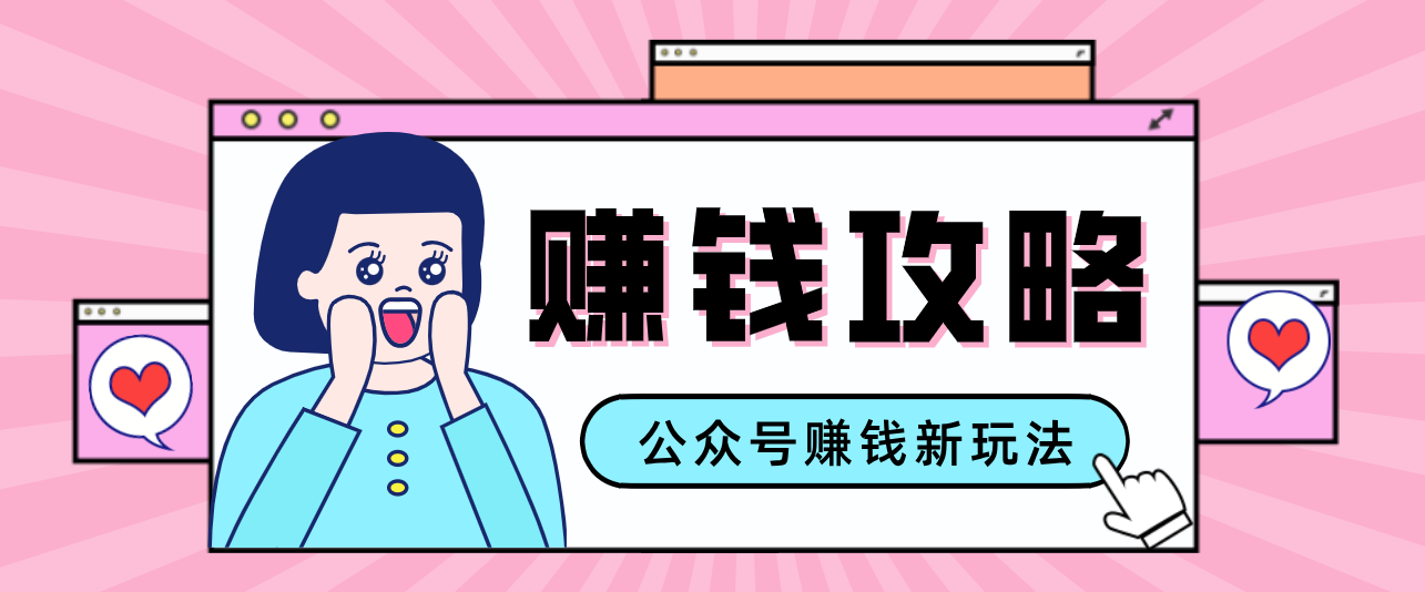 公众号流量主—赚钱人性文案，手把手教你，制作简单，收益颇丰-海之城短剧项目