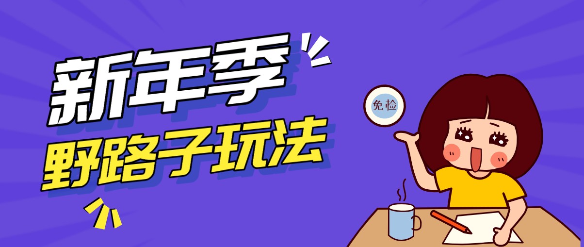 野路子玩法！在利用人性心理操作拉新项目，收益拿到手软，轻松月入万元-海之城短剧项目