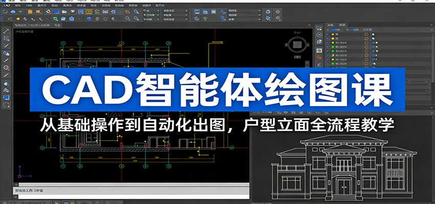 CAD智能体绘图课：从基础操作到自动化出图，户型立面全流程教学-海之城短剧项目