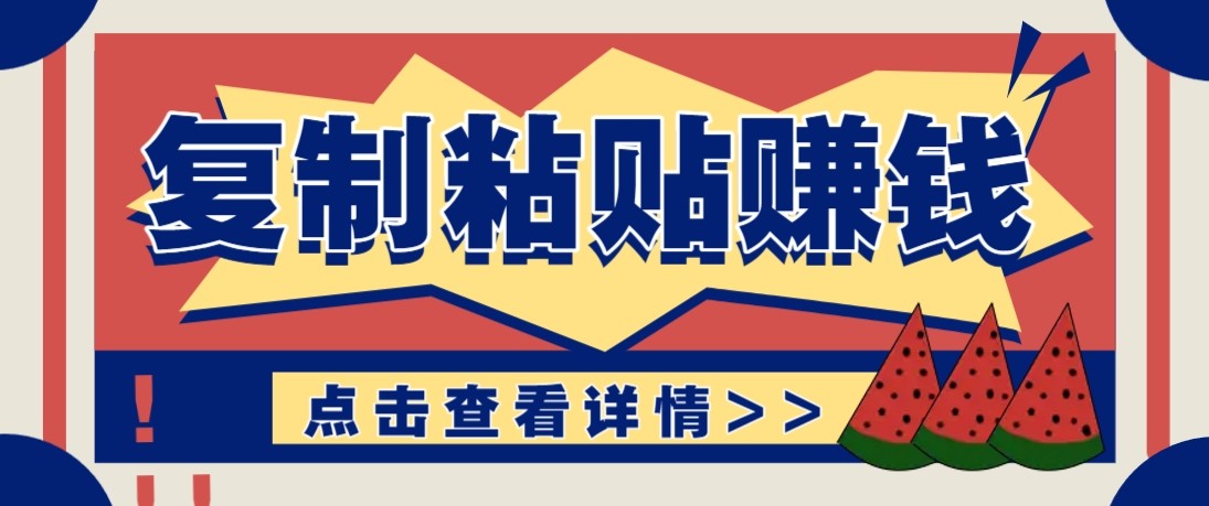 零门槛零成本复制粘贴赚钱项目，评论区留言评论即可轻松日赚取100+-海之城短剧项目