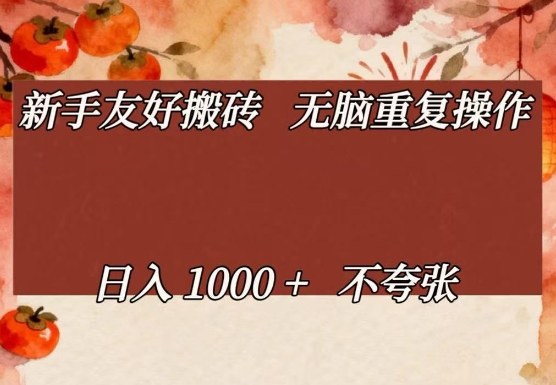 新手友好搬砖，无脑重复操作，日入1000+不夸张-海之城短剧项目