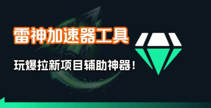 雷神加速器项目模拟器-海之城短剧项目