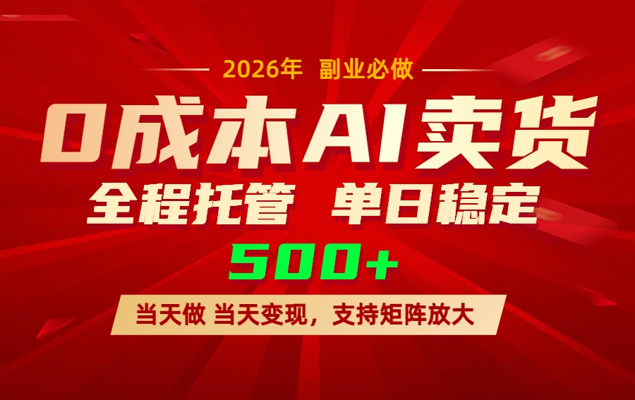 AI小红书虚拟电商，一个账号，单日稳定变现500+-海之城短剧项目