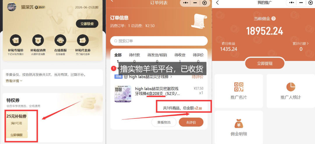 撸纸巾牙线薅羊毛线报平台