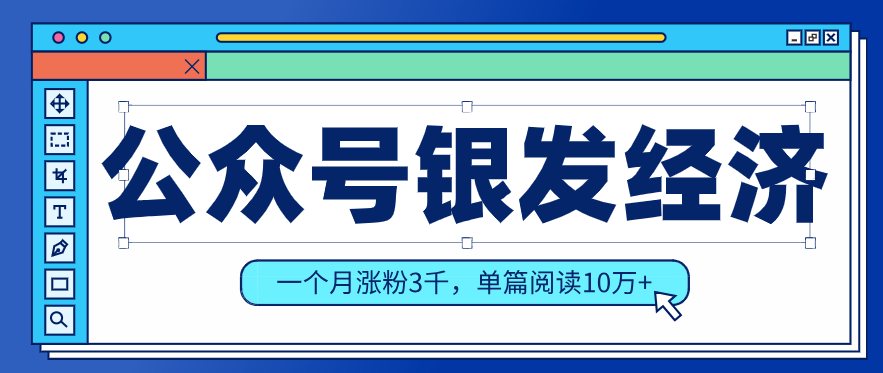 公众号老年哲学鸡汤赛道，一个月涨粉3千，单篇阅读10万+（详细操作教程）-海之城短剧项目