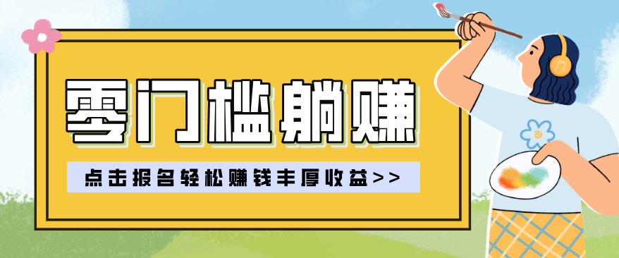 零门槛躺赚项目实操教学，0门槛新手也能轻松赚收益，一天赚几百上千-海之城短剧项目