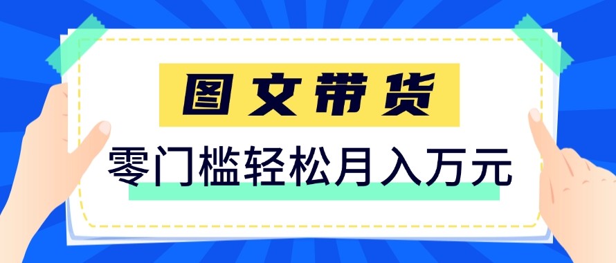 2026新手也能操作的带货玩法，用这个方法零门槛，轻松月入10000+-海之城短剧项目
