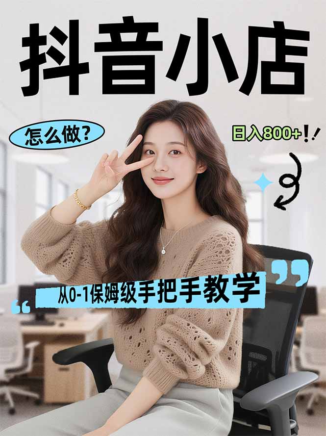 线上电商运营项目，三天起店，零囤货、轻资产、易复制、时间灵活、品类灵活，建立长期作战规划-海之城短剧项目