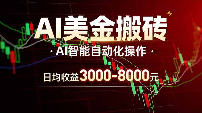 AI美金搬砖项目 | 日入3000-8000元 | 实地可考察  | 主业副业增收首选-海之城短剧项目