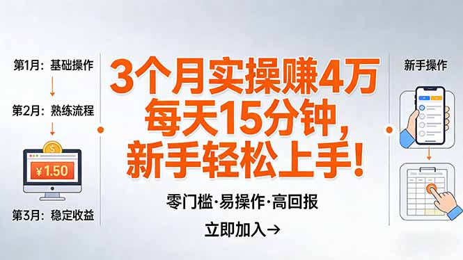 我3 个月实操赚了 4 万 ，每天操作15分钟，新手也能轻松上手！-海之城短剧项目