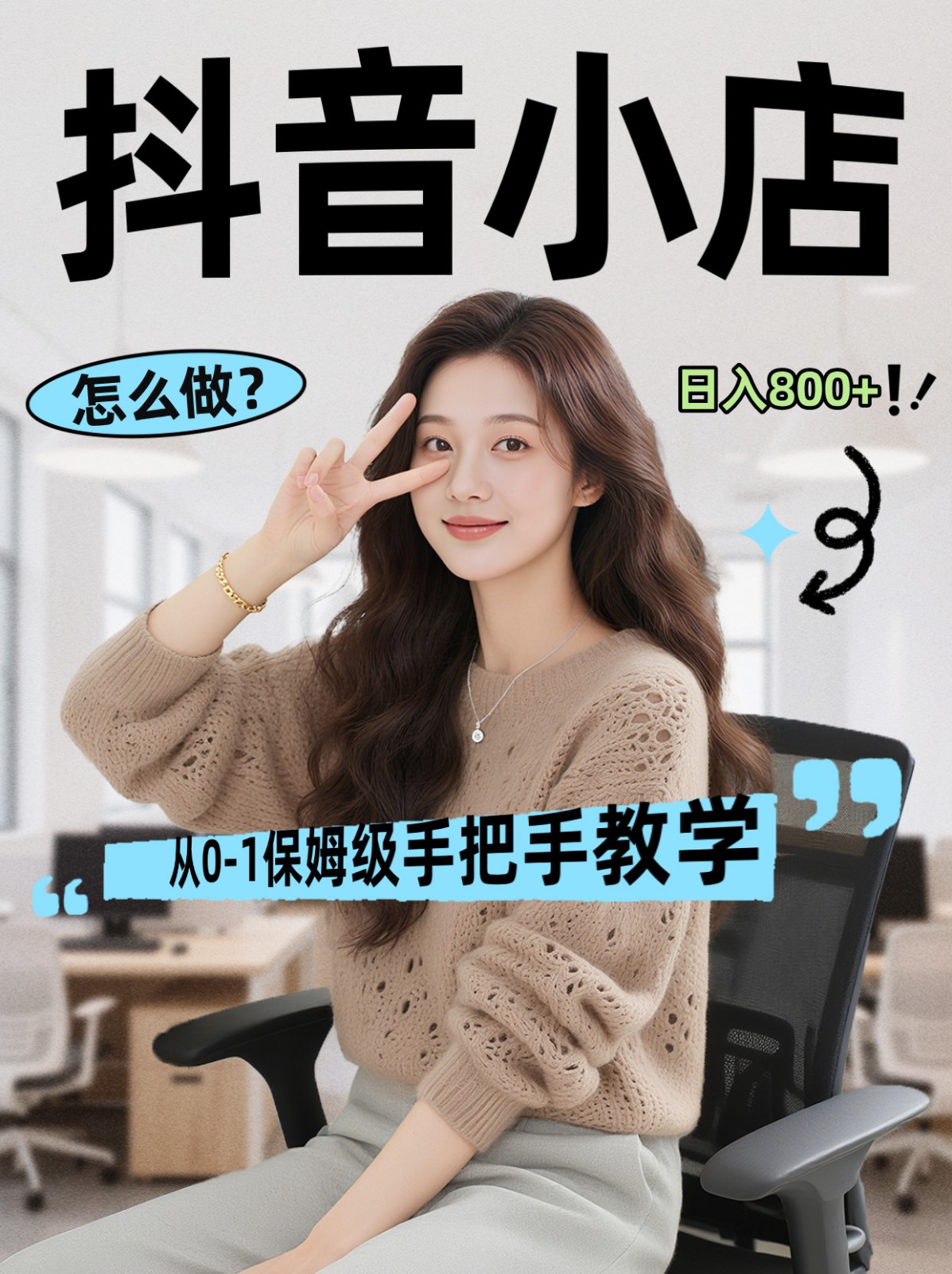 线上电商运营三天起店，零囤货轻资产、易复制、时间灵活品类灵活，长期作战规划-海之城短剧项目