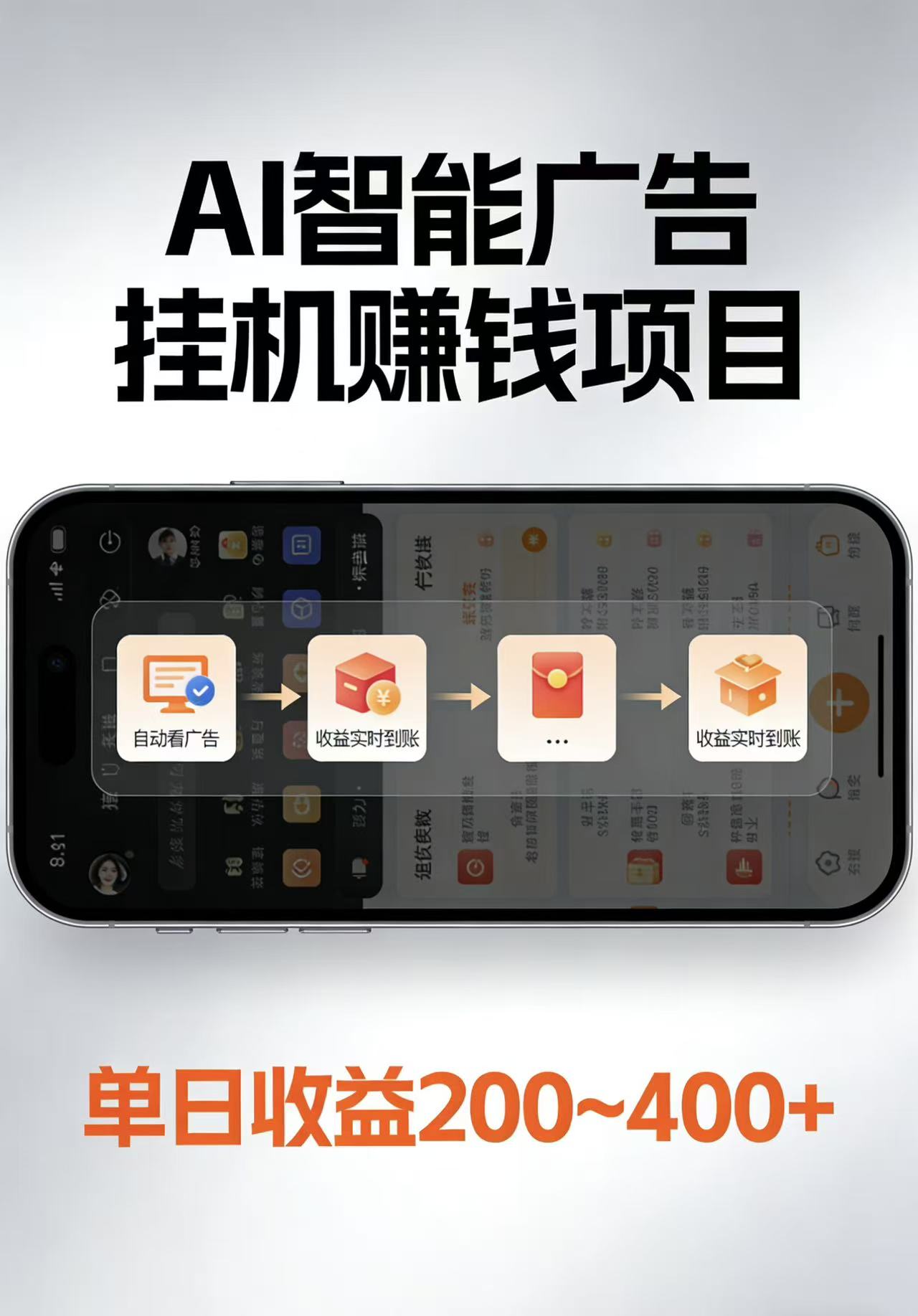 AI智能挂机看广告，每日稳定收益200-400+-海之城短剧项目