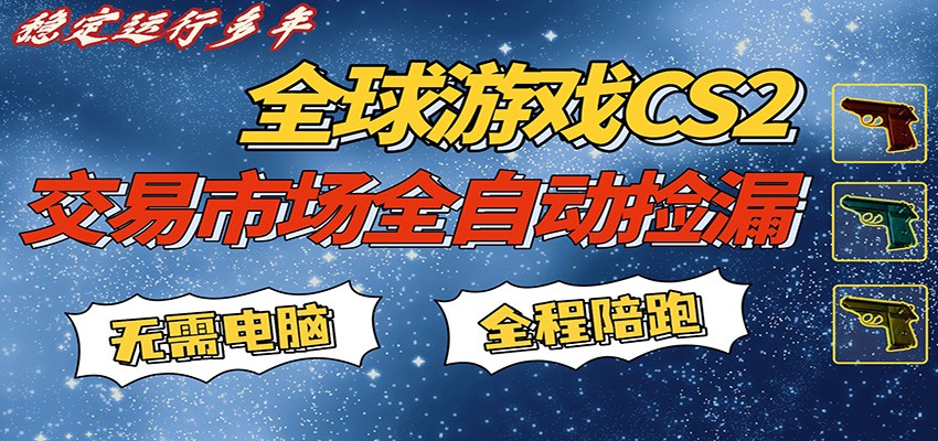 游戏交易市场赚米，一键批量捡漏，稳健变现超久(可验证)，简单方便易上手-海之城短剧项目