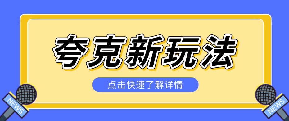 夸克搜索新玩法，不用囤资源不碰版权，纯靠口令就能躺赚，有人做到1天7512-海之城短剧项目