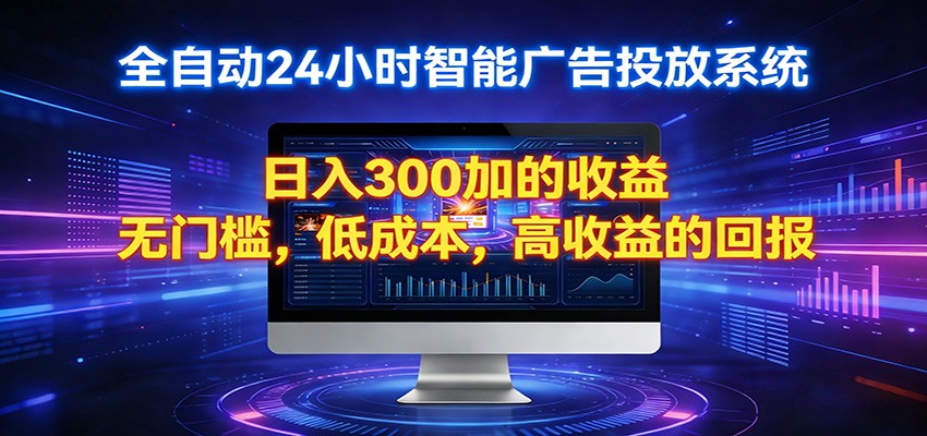 2026全新挂机项目智能看广告 助你轻松上岸-海之城短剧项目