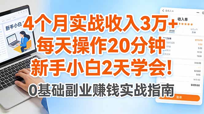 4个月实战收入3万+，每天操作20分钟，新手小白2天学会！-海之城短剧项目