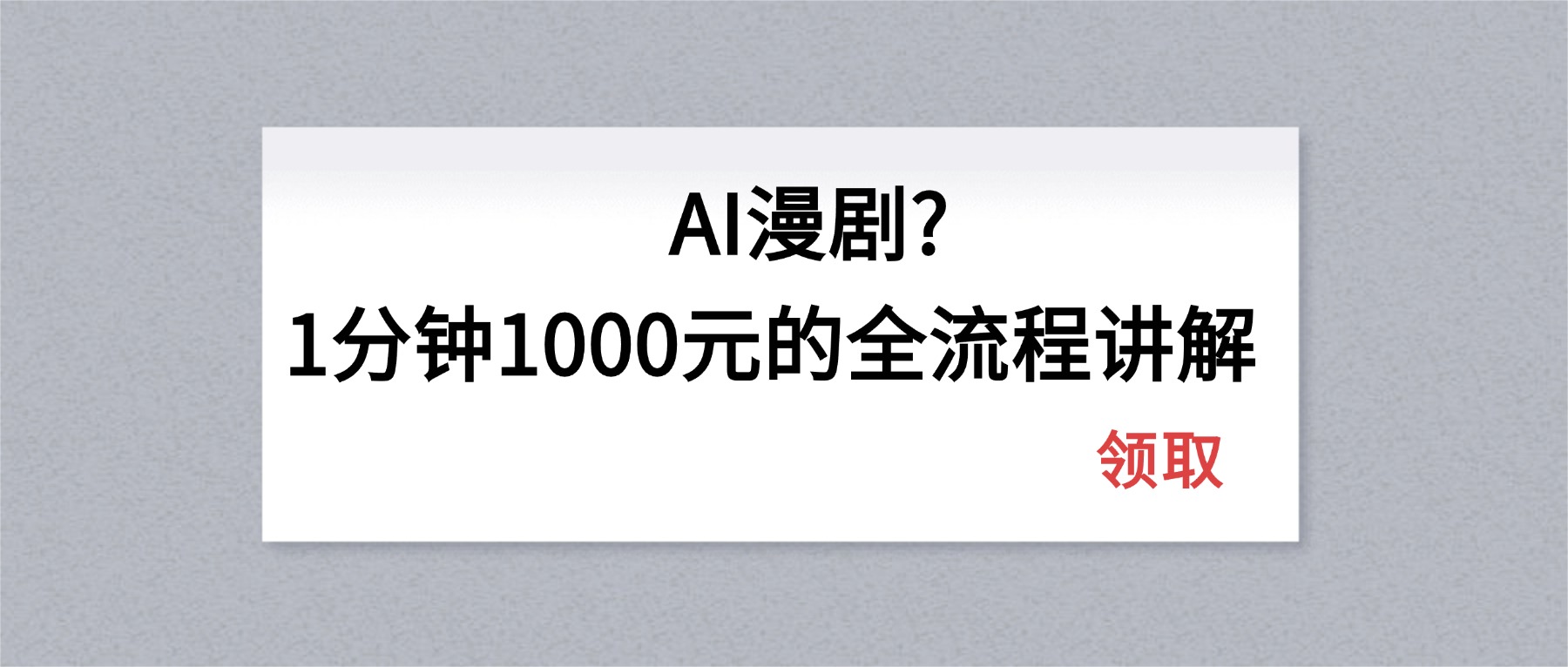 AI漫剧1分钟1000元的全流程讲解-海之城短剧项目