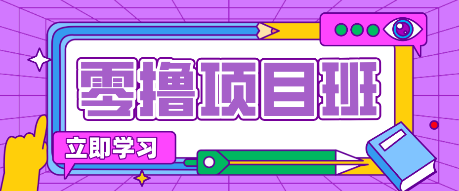 简单粗暴月入20万？揭秘教辅项目详细操作流程：普通人翻身的“神级赛道”！-海之城短剧项目