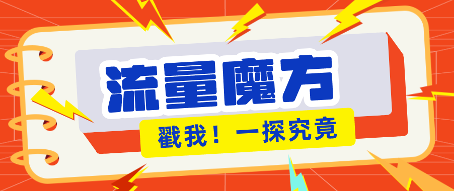 揭秘：号称零门槛单机10-50，有设备就能上手的鎏量魔方广告项目-海之城短剧项目