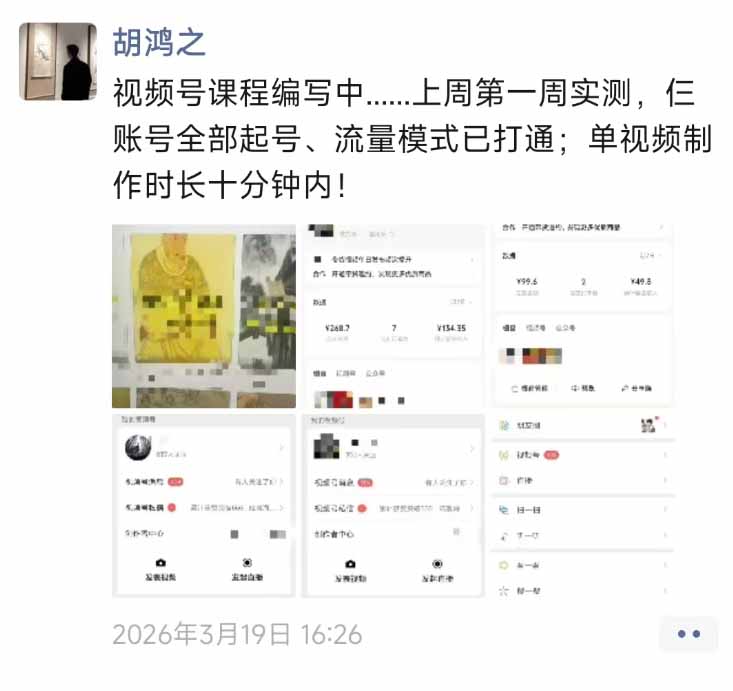 外面收费1580的教程：4月中老年赛道视频号带货，自然流玩法一周内可以出效果