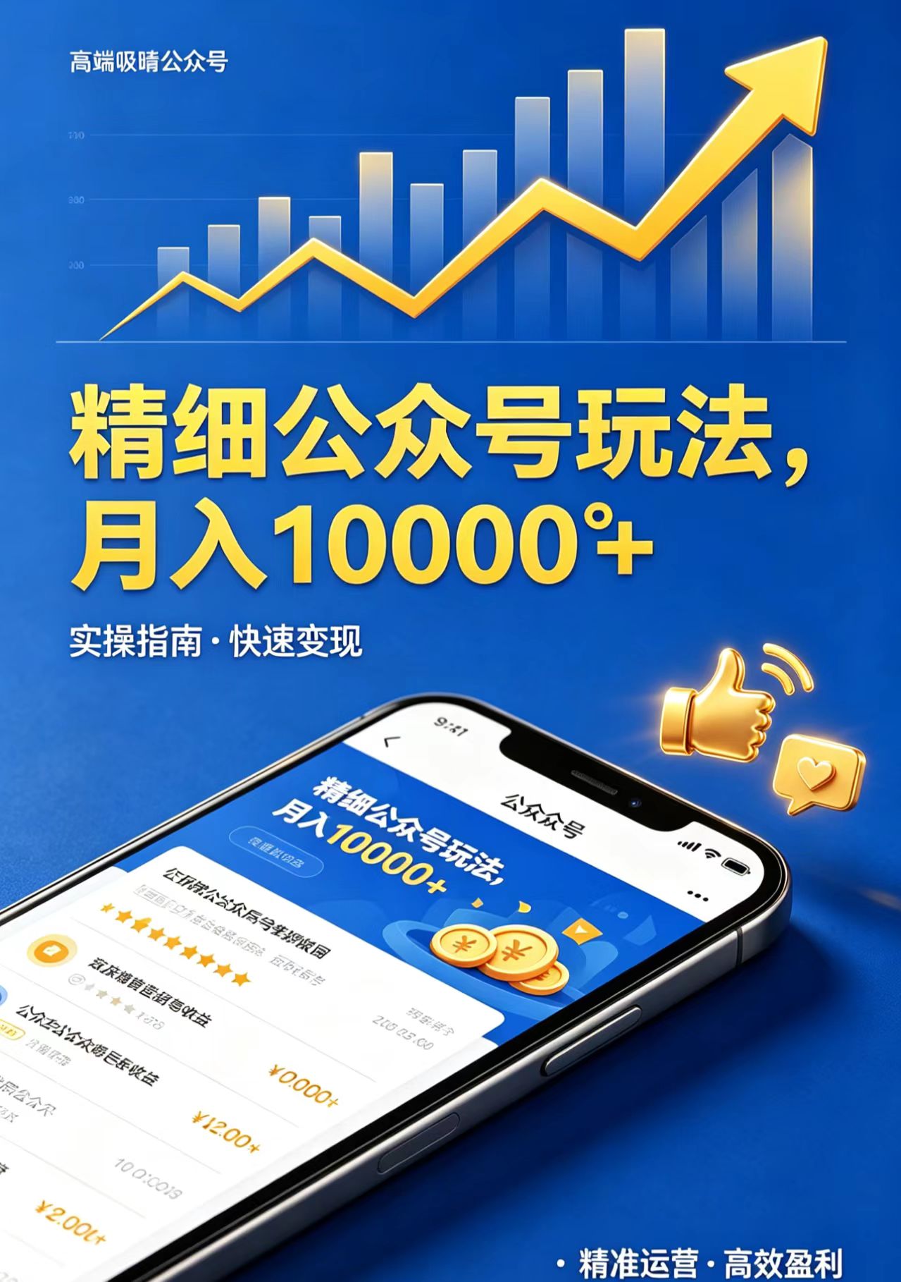 精细公众号玩法，月入10000+，实操指南，快速变现-海之城短剧项目