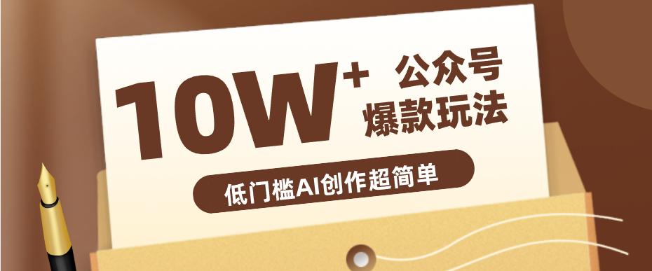 边上班边摸鱼！公众号拍照姿势赛道，小白也能快速起号变现，手把手教你月入6k+-海之城短剧项目