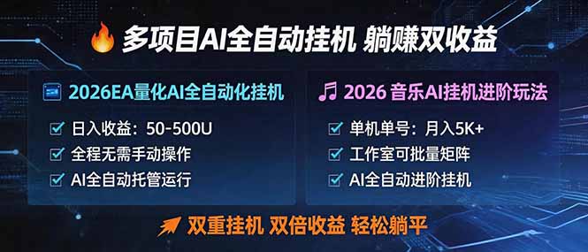 多项目AI自动挂机玩法：双重挂机，双倍收益，轻松躺平-海之城短剧项目