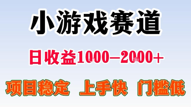 全年可变现项目，无门槛不露脸直播小游戏掘金，一天收益1k左右，在家就可以自己创业-海之城短剧项目