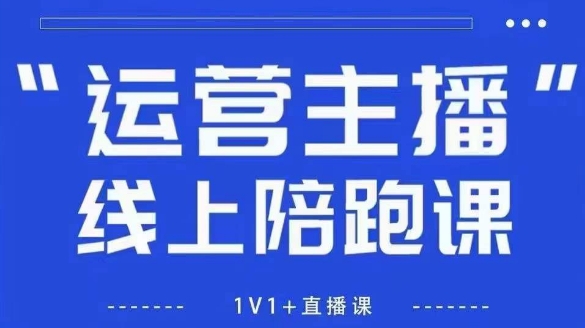 猴帝1600线上课，拉爆自然流，做懂流量的主播，新规政策下，自然流破圈攻略【更新26年4月15日】-海之城短剧项目