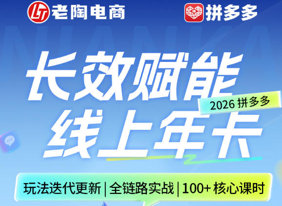 拼多多线上SVIP线上年卡，从认知到基础、从推广到活动、从活动到玩法，全链路实战（26年4月15日更新）-海之城短剧项目