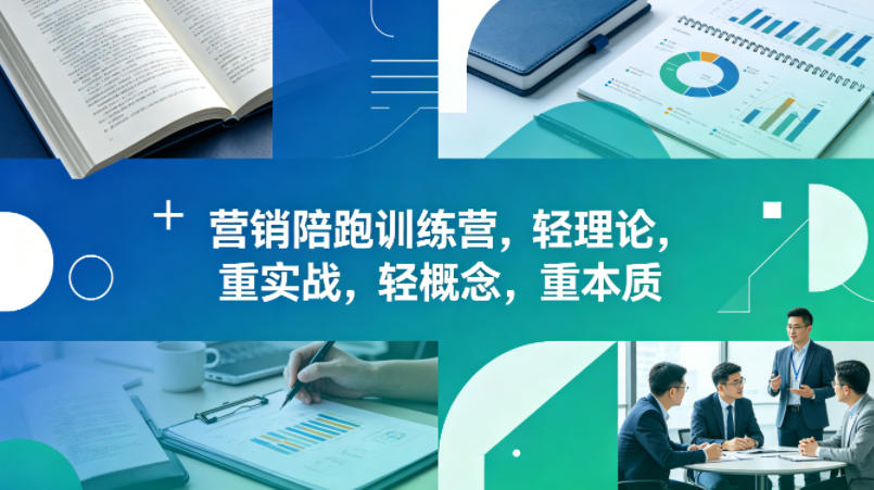 老A营销陪跑训练营，轻理论，重实战，轻概念，重本质（更新2026年4月）-海之城短剧项目