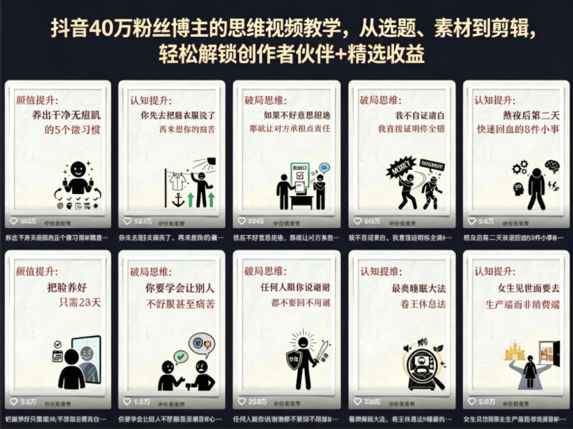 抖音40W粉丝博主的思维视频教学，从选题、素材到剪辑，轻松解锁创作者伙伴+精选收益-海之城短剧项目