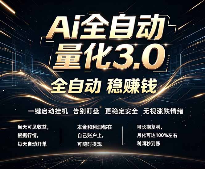 EA黄金量化，全天无人值守，24小时不停干，小白轻松操作，日入1000+-海之城短剧项目