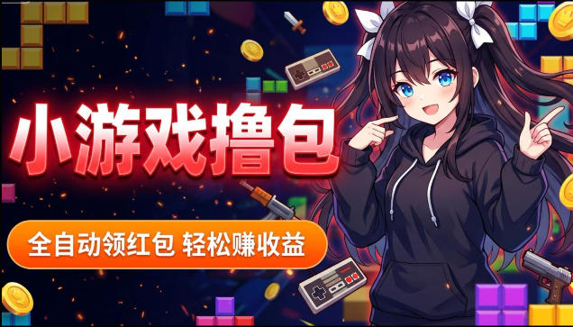揭秘手机全自动挂G撸包项目，零基础人人可做，单机日入1.5k+，矩阵收益翻几倍-海之城短剧项目