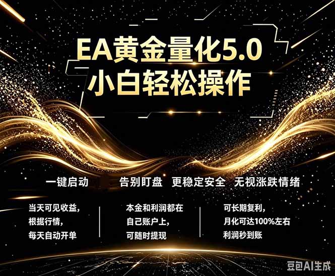 最新AI量化交易5.0，小白轻松操作，绿色稳定！日入1000+-海之城短剧项目