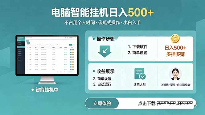 AI全自动挂机项目，电脑端轻松运行，稳定日入500+，零门槛上手-海之城短剧项目