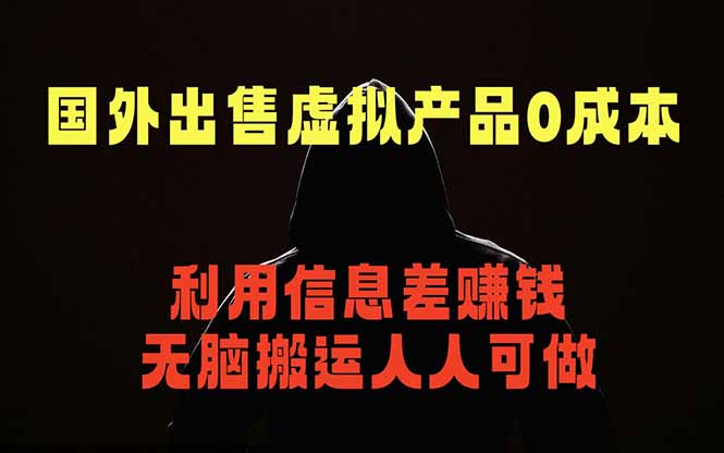 国外网站出售虚拟商品，人人可做，只需简单上传，不用引流，最简单得网赚项目-海之城短剧项目