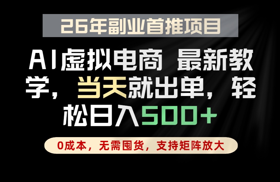 全流程AI托管，当天做当天出单，单账号轻松日入500+，小白轻松上手-海之城短剧项目