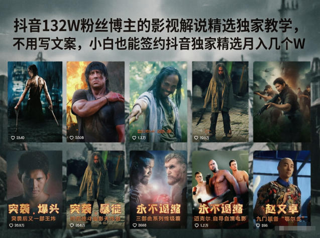 抖音132W粉丝博主的影视解说精选独家教学，不用写文案，小白也能签约抖音独家精选月入几个W-海之城短剧项目