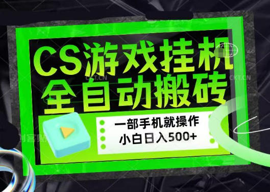 百万粉丝博主在用的【游戏搬砖】黑科技，同款賺钱软件，日入四位数，小白可当天学会，当天见收益-海之城短剧项目
