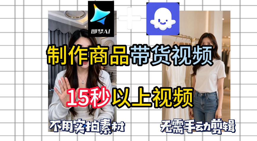 即梦Seedance2.0+Coze扣子工作流一键制作商品带货视频，全程无需手动剪辑，也不用自己实拍素材-海之城短剧项目
