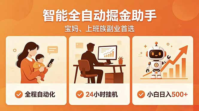全程智能自动运行，24小时挂机躺赚，零基础新手也能上手，碎片时间轻松增收，稳定日入500+-海之城短剧项目
